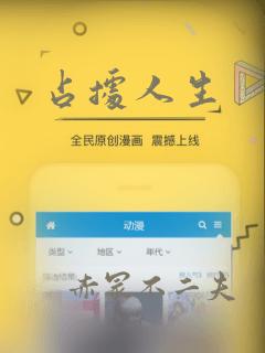 占据人生：结局+番外