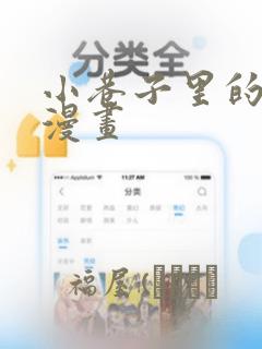 小巷子里的秘密漫画：结局+番外