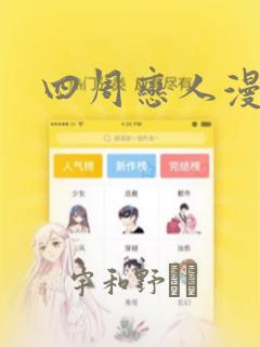 四周恋人漫画：结局+番外
