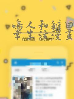 鸣人和雏田的日常生活漫画：结局+番外