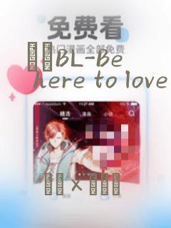 ダメBL-Be here to love me：结局+番外