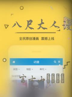 八尺大人漫画