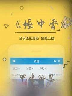 《帐中香》漫画：结局+番外