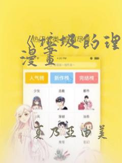 《垃圾的理由》漫画：结局+番外