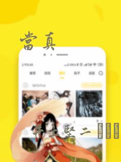 当真：结局+番外