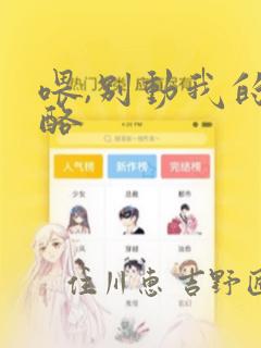 喂,别动我的奶酪：结局+番外