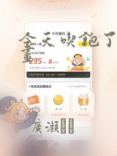 今天吃饱了吗漫画：结局+番外