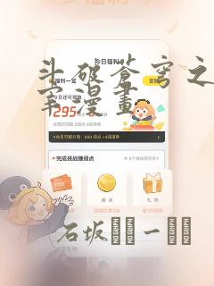 斗破苍穹之大主宰漫画：结局+番外