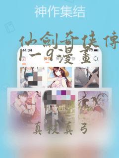 仙剑奇侠传寒潭1一9漫画：结局+番外