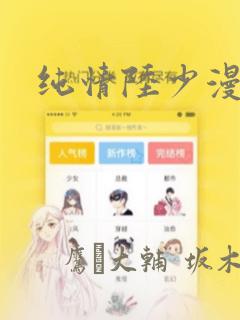 纯情陆少漫画：结局+番外