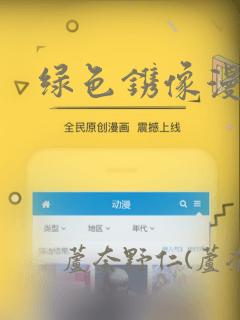 绿色镌像漫画：结局+番外