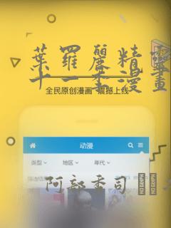 叶罗丽精灵梦第十一季漫画：结局+番外