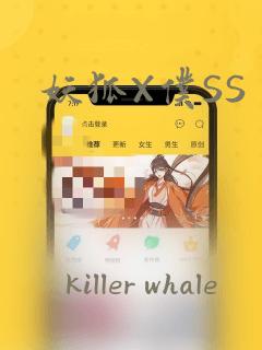 妖狐X仆SS：结局+番外