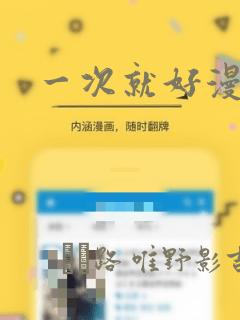 一次就好漫画：结局+番外