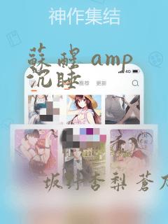 苏醒 amp 沉睡：结局+番外