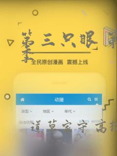 第三只眼 第一季：结局+番外