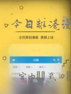 今日离港漫画