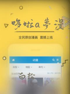 哆啦a梦漫画