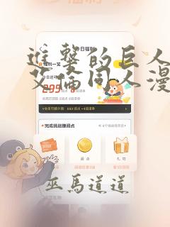进击的巨人三笠艾伦同人漫画：结局+番外