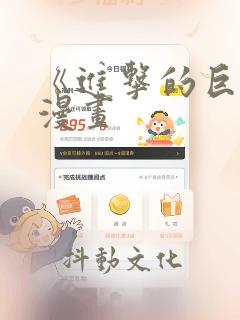 《进击的巨人》漫画