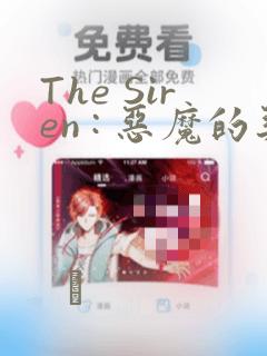 The Siren : 恶魔的契约家人：结局+番外