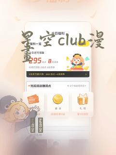 星空club漫画