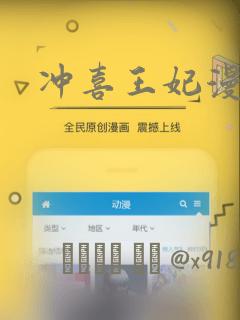 冲喜王妃漫画
