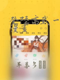 登陆高武一万年漫画