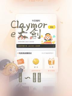 Claymore大剑：结局+番外
