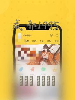 成都1995：结局+番外