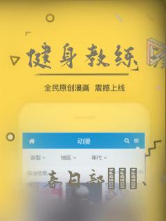 健身教练 漫画