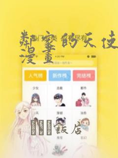 邻家的天使大人漫画：结局+番外
