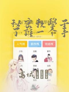秘密教学子豪送了谁一个手表