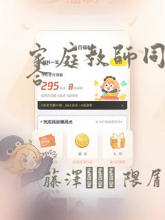 家庭教师同人集合
