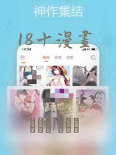 18十漫画