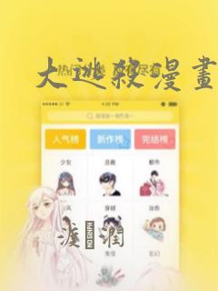 大逃杀漫画