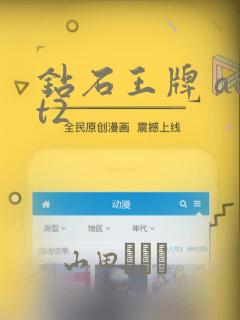 钻石王牌 act2