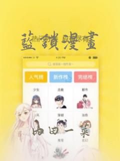 蓝锁漫画：结局+番外
