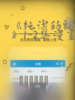 《纯洁的轮舞曲》1-2集漫画：结局+番外