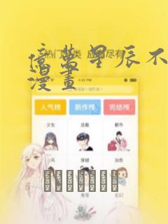 亿万星辰不及你漫画：结局+番外