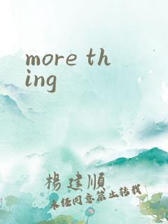 more thing