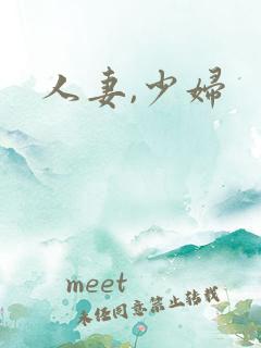 人妻,少妇