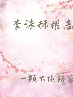 李洙赫权志龙