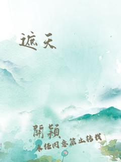 遮天