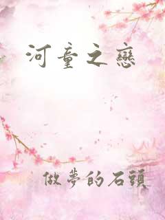 河童之恋