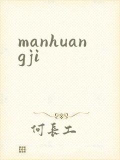 manhuangji