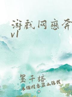 游戏网恋奔现1v1