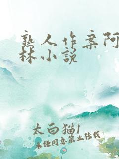 熟人作案阿司匹林小说