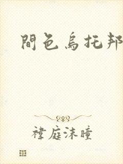间色乌托邦