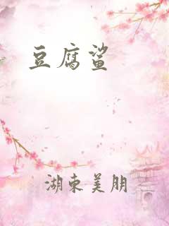豆腐鲨
